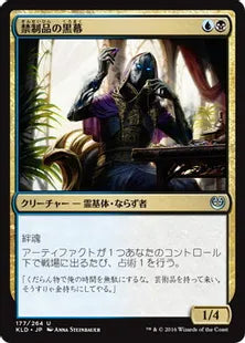 《禁制品の黒幕/Contraband Kingpin》[KLD]金U