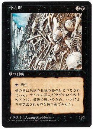 《骨の壁/Wall of Bone》[4ED] 黒U