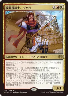 《模範操縦士、デパラ/Depala, Pilot Exemplar》[KLD] 金R