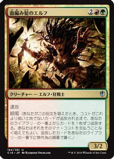 《血編み髪のエルフ/Bloodbraid Elf》[C16] 金U