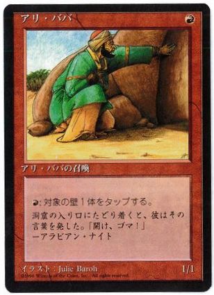 《アリ・ババ/Ali Baba》[4ED] 赤U