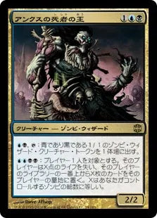 《アンクスの死者の王/Lich Lord of Unx》[ARB] 金R