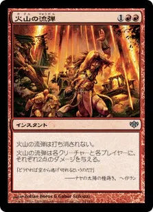 《火山の流弾/Volcanic Fallout》[CON] 赤U