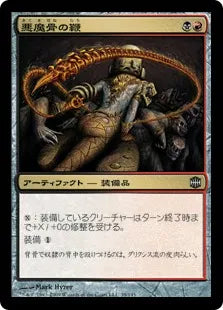 《悪魔骨の鞭/Demonspine Whip》[ARB] 金U