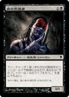 《血の求道者/Blood Seeker》[ZEN] 黒C