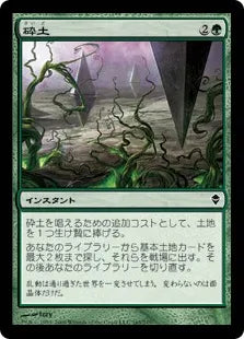 《砕土/Harrow》[ZEN] 緑C
