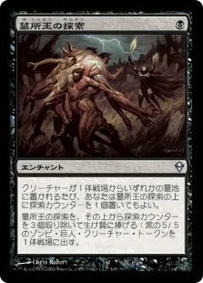 《墓所王の探索/Quest for the Gravelord》[ZEN] 黒U