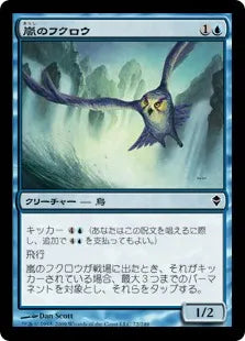 《嵐のフクロウ/Tempest Owl》[ZEN] 青C