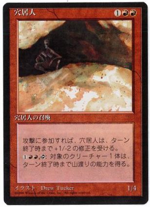 《穴居人/Cave People》[4ED] 赤U
