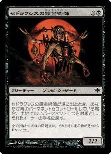 《セドラクシスの錬金術師/Sedraxis Alchemist》[CON] 黒C