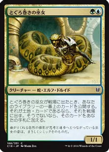 《とぐろ巻きの巫女/Coiling Oracle》[C16] 金C