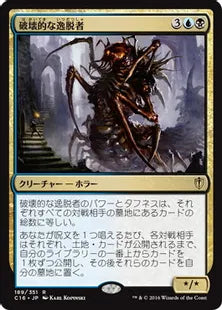 《破壊的な逸脱者/Consuming Aberration》[C16] 金R