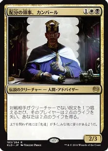 《配分の領事、カンバール/Kambal, Consul of Allocation》[KLD] 金R
