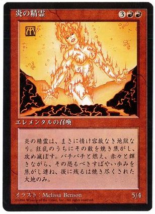 《炎の精霊/Fire Elemental》[4ED] 赤U