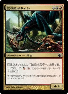 《巨怪なオサムシ/Monstrous Carabid》[ARB] 金C