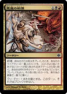 《悪魔の戦慄/Demonic Dread》[ARB] 金C