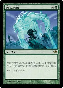 《魂の威厳/Soul's Majesty》[CON] 緑R