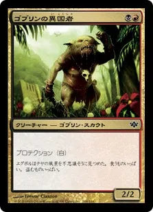 《ゴブリンの異国者/Goblin Outlander》[CON] 金C