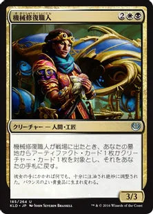 《機械修復職人/Restoration Gearsmith》[KLD]金U