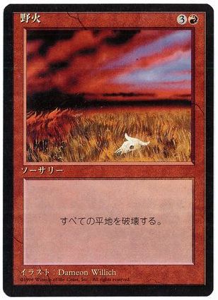 《野火/Flashfires》[4ED] 赤U