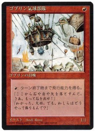 《ゴブリン気球部隊/Goblin Balloon Brigade》[4ED] 赤U