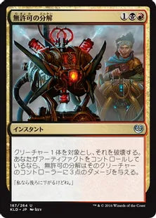 《無許可の分解/Unlicensed Disintegration》[KLD]金U