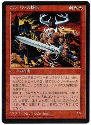 《ケルドの大将軍/Keldon Warlord》[4ED] 赤U