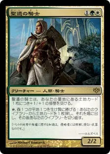 《聖遺の騎士/Knight of the Reliquary》[CON] 金R