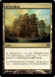 《古代の聖塔/Ancient Ziggurat》[CON] 土地U