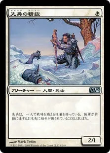 《先兵の精鋭/Elite Vanguard》[M10] 白U