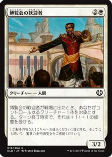 《博覧会の歓迎者/Herald of the Fair》[KLD]白C