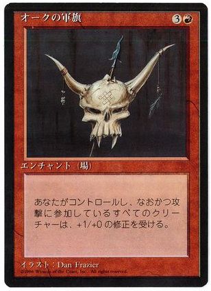 《オークの軍旗/Orcish Oriflamme》[4ED] 赤U