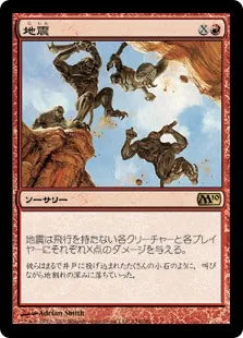 《地震/Earthquake》[M10] 赤R