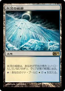 《氷河の城砦/Glacial Fortress》[M10] 土地R