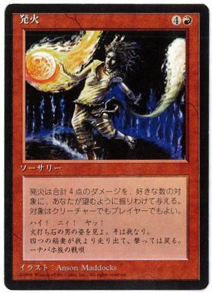 《発火/Pyrotechnics》[4ED] 赤U