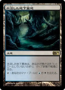 《水没した地下墓地/Drowned Catacomb》[M10] 土地R