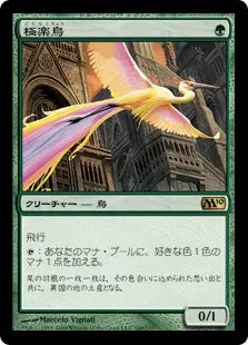 《極楽鳥/Birds of Paradise》[M10] 緑R
