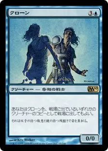 《クローン/Clone》[M10] 青R