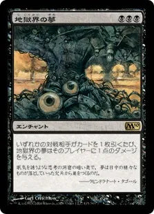 《地獄界の夢/Underworld Dreams》[M10] 黒R