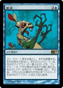 《変身/Polymorph》[M10] 青R