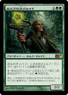 《エルフの大ドルイド/Elvish Archdruid》[M10] 緑R