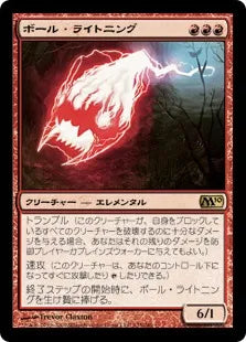 《ボール・ライトニング/Ball Lightning》[M10] 赤R