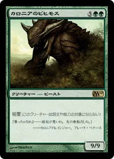 《カロニアのビヒモス/Kalonian Behemoth》[M10] 緑R