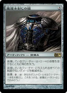 《魔道士封じの鎧/Magebane Armor》[M10] 茶R
