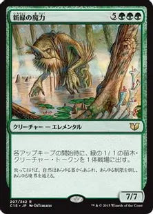 《新緑の魔力/Verdant Force》[C15] 緑R