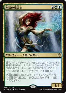 《水深の魔道士/Fathom Mage》[C16] 金R