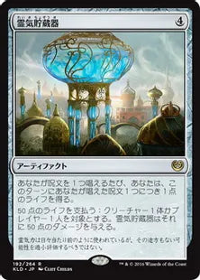 《霊気貯蔵器/Aetherflux Reservoir》[KLD] 茶R