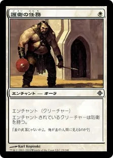 《護衛の任務/Guard Duty》[ROE] 白C