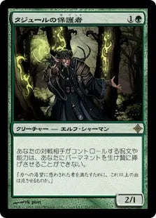 《タジュールの保護者/Tajuru Preserver》[ROE] 緑R