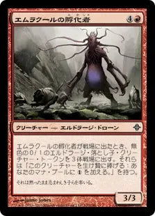 《エムラクールの孵化者/Emrakul's Hatcher》[ROE] 赤C